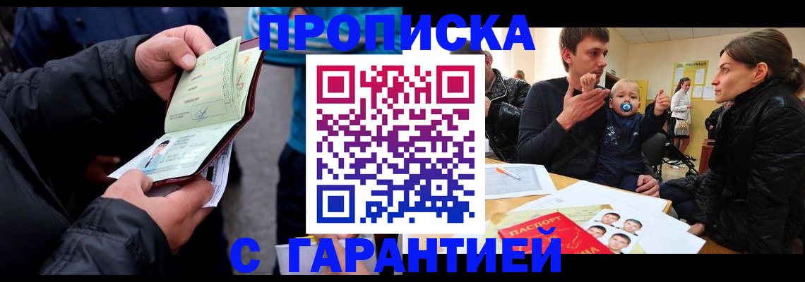 прописка гарантия в Вольске