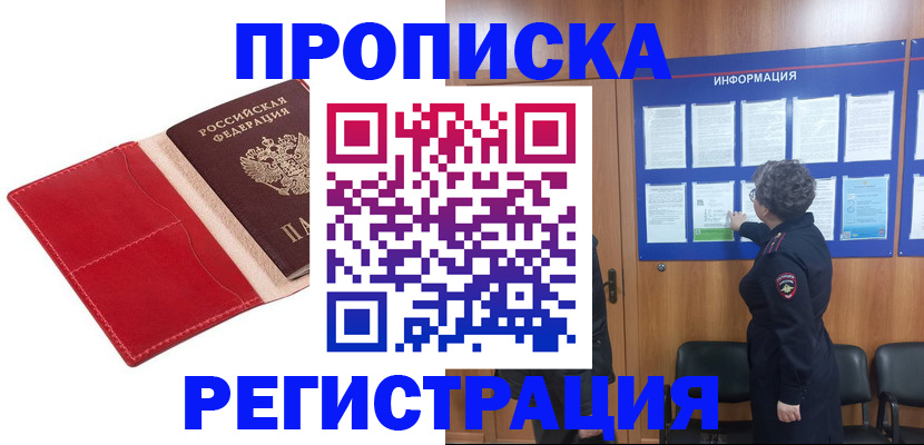 прописка в квартире в Вольске