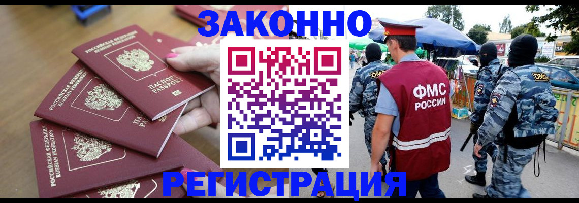 временная регистрация для всех в Вольске